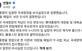 안철수 "임광현 처남, 이 대통령 대장동·대북송금 변호사"