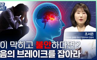 �슦由� 紐몄씠 蹂대궡�뒗 留덉쓬�쓽 �떊�샇 '遺덉븞'�쓣 嫄닿컯�븯寃� �떎猷⑤뒗 諛⑸쾿