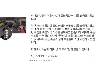 한동훈, 출국금지 조치에 "할 테면 해보라...단, 선거개입은 안 된다"