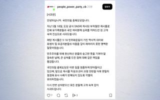 "내일 스벅간다"...국민의힘 충북도당, 논란에 사과