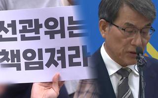 '투표지 부족 사태' 선거무효·국가배상소송까지 번지나?