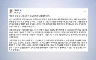 민주 염태영 "정청래 등 거취 정리하고 당무서 손 떼야"