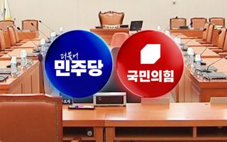 법사위 쟁탈전 '팽팽'...민주 "단독 처리" VS 국힘 "입법 독재"