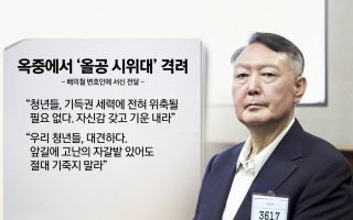 윤석열, 올공 청년들에게 손편지 "대견하다"