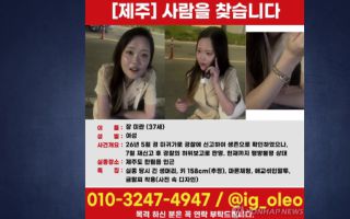제주 실종 장미란 씨 수색 난항...자료 삭제 정황도