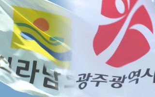 전남광주, "2차 공공기관 이전 우선권 약속 지켜야!"