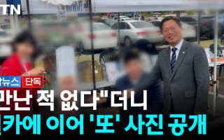 "2022년 이후 만난 적 없다" 해명했는데...1년 뒤 행사장에 함께 나타난 두 사람 [자막