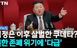 서사 없이는 김주애도 사라진다...다급해진 김정은의 '세뇌'