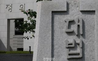 대법 “본공사 부지 밖 임시시설도 개발제한구역 부담금 대상”