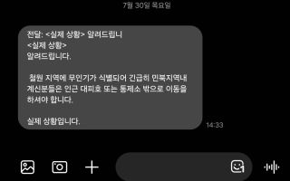 접경지역 미확인 비행체에 ‘두루미’ 발령…알고보니 연합훈련 참가한 미국 무인기