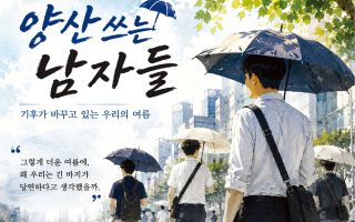 42.5도 땡볕 아래 ‘양산 쓰는 남자들’···폭염이 바꾼 여름 일상