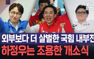 살벌한 국힘의 '한동훈 고립'…하정우는 조용한 개소식
