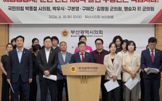 박종철 부산시의원 "우성빈 기장군수, 스마트도시 중단 근거 공개해야"