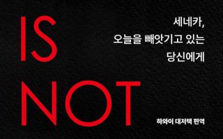 4050이 선택한 '세네카'…여름 서점가 철학·고전 강세
