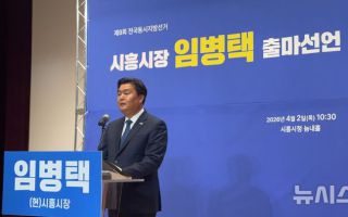 수도권 첫 '무투표 당선'…임병택 시흥시장 3선 확정