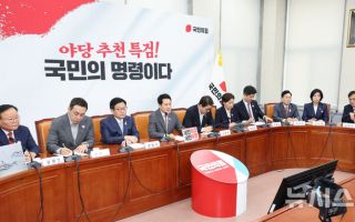 국민의힘 최고위원회의 열려
