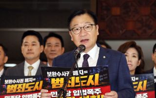민주당 보완수사권 폐지 강행처리 규탄하는 정점식 국민의힘 원내대표
