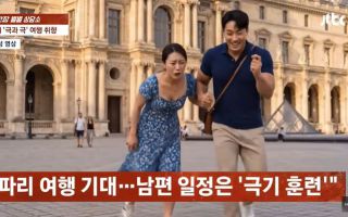 "신혼여행서 스카이다이빙"…'극기훈련' 강요하는 남편에 아내 분통