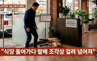 "사람보다 조각상이 중요?"…다쳤는데도 "45만원 내라"는 식당