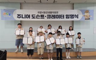 낙동강생물자원관, 주니어 도슨트 12명 임명 등