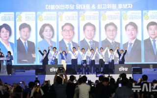 민주당 당원들에게 인사하는 당대표·최고위원 후보들