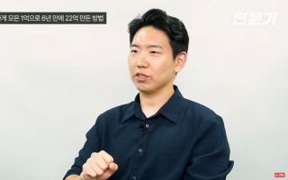 월급 146만원 직장인, 6년 만에 자산 22억 만든 비법…"통장부터 쪼개라"
