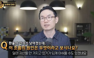 "원화 강할 때가 기회…달러 계속 분할 매수해야" 전업투자자 '손주부'의 필승 전략