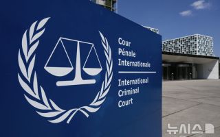 유럽, 美 ICC 제재에 반발…협상·법적 대응 병행