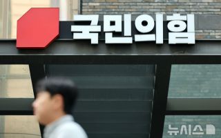 국힘 "李 대통령, 사익 추구 경계한다더니 김현지 실장은 예외인가"