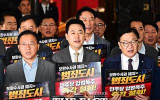 국힘 "형소법 거부권 행사는 국민 명령…안하면 탄핵 요구 거세질 것"