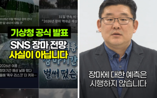 “한달 내내 비온다” SNS서 ‘역대급 장마’ 확산에…기상청 “허위 정보”