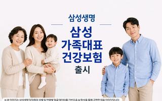 온 가족이 가입하면 보험료 할인 혜택