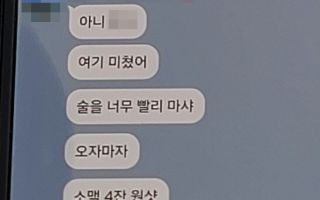 숨진 女소방관 카톡에 “소맥 4잔 원샷, 둘이 노래방 가자고”