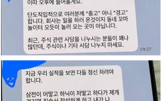 "삼전·하닉 얘기하다 걸리면 가만 안 둬"...부장님의 경고, '포모' 때문?