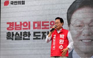 與 "박완수, '김경수 딥페이크 영상' 활용 비방 정황…후보직 사퇴하라"