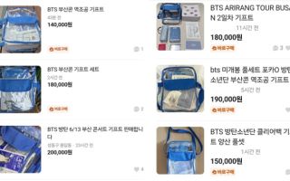 "BTS '역조공백' 25만원" 중고시장에 와르르…"진정한 팬 아냐" 시끌