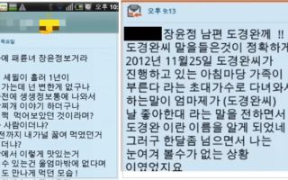 "천하의 패륜녀 장윤정 네가 사람이냐" 과거 모친이 보낸 편지 공개