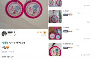 아무나 써도 되나?…"임산부 배지 나눔해요" 중고거래 글에 시끌