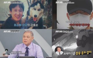 '히든아이' 권일용, 연쇄살인범 강호순과의 일대일 면담 비화 최초 공개