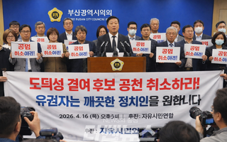 "도덕성 결여 후보 공천 취소하라"…시민단체 16일 기자회견