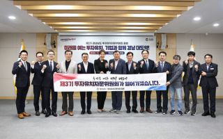 경남도, 투자유치 10조 원 조기 달성…제3기 자문위 출범