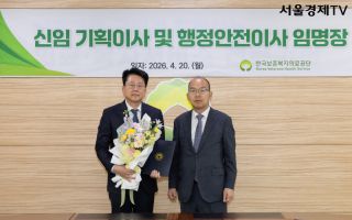 보훈공단, 신임 기획이사 임종배·행정안전이사 박찬호 임명