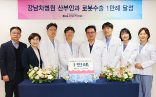 강남차병원 산부인과, 국내 최초 로봇수술 1만례…"자궁 보존 치료 새 이정표"