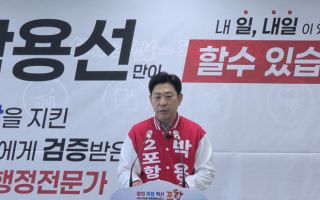 박용선 국힘 포항시장 후보 검찰 송치…경선 승리 8일 만