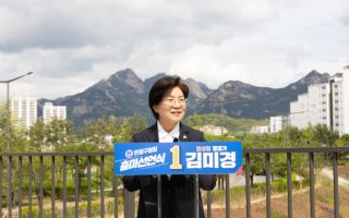 김미경 더불어민주당 은평구청장 후보…28일 출마 선언