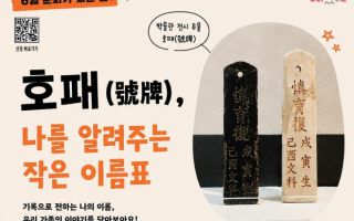 화성시역사박물관, ‘호패- 나를 알려주는 작은 이름표’ 운영