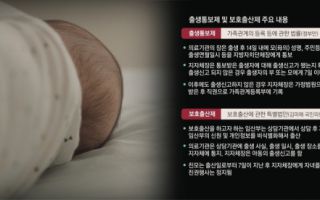 보호출산제 시행 뒤 유기 아동 78% 감소…88명서 19명으로