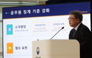공무원 ‘혐오 표현’ 쓰면 파면 가능…징계 기준 신설