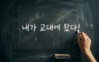 ‘교대, 누가 안 간댔어?’…서울교대 합격선 4년 만에 최고치