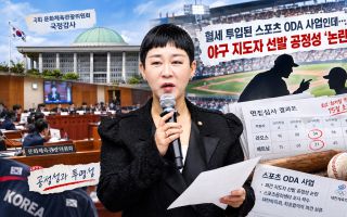 같은 심사위원, 34점·96점 ‘고무줄 채점’…‘혈세 투입’ 야구 지도자 ODA 선발 논란